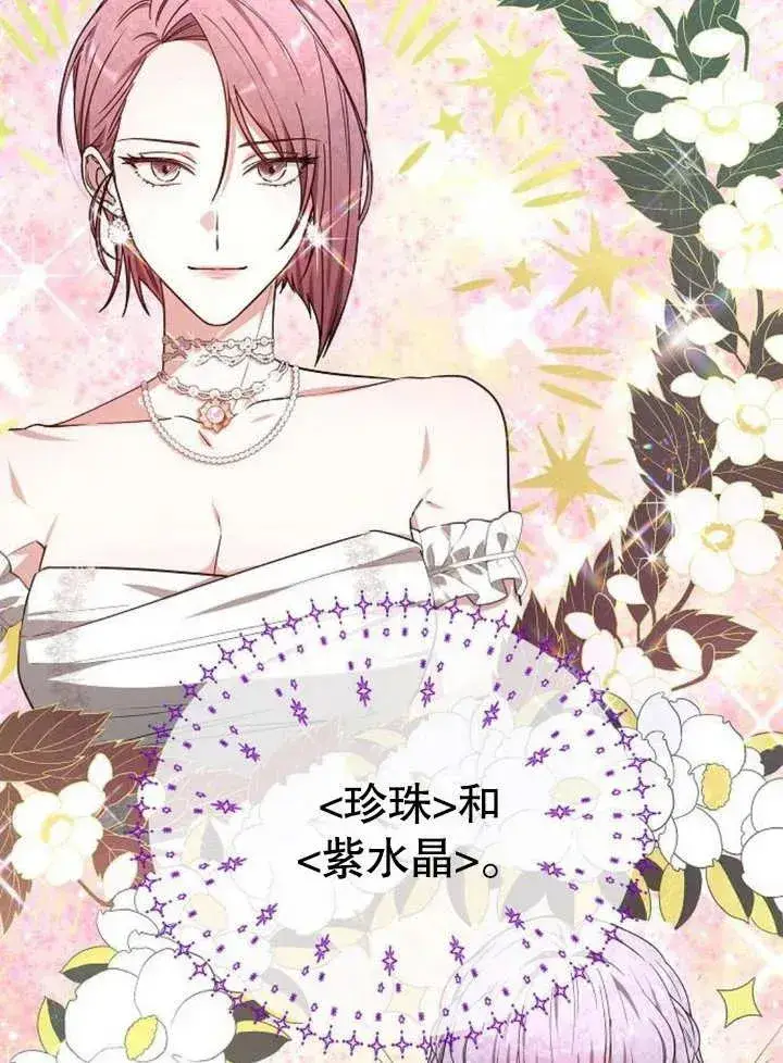 漫画《黑曜石的新娘》第05话第30张图