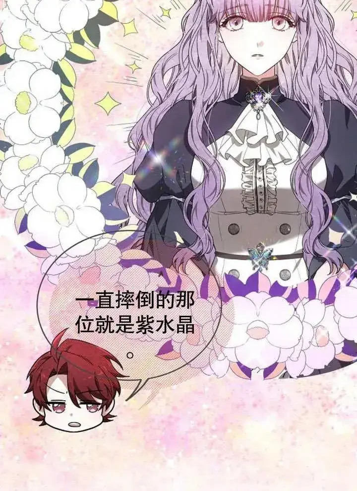 漫画《黑曜石的新娘》第05话第31张图