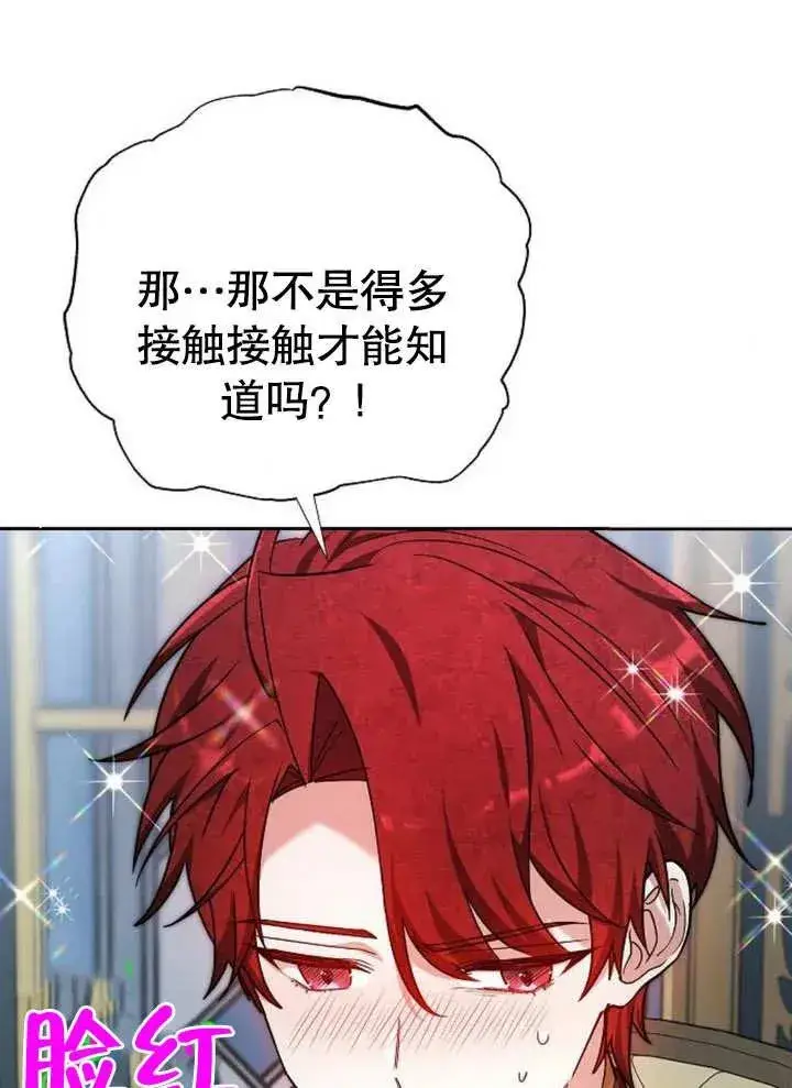 漫画《黑曜石的新娘》第05话第34张图