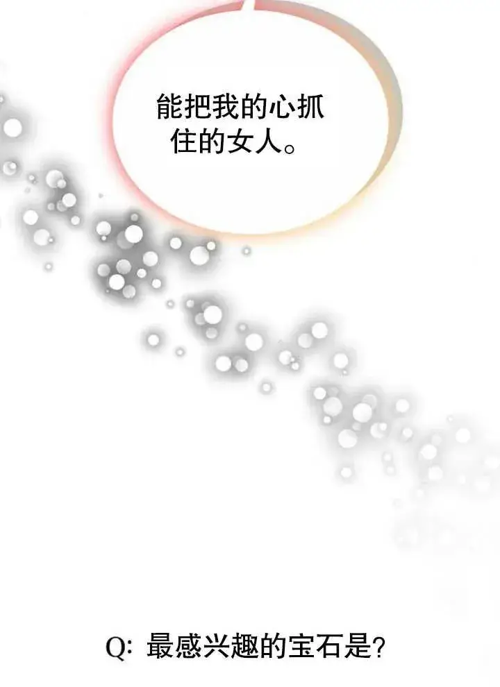 漫画《黑曜石的新娘》第05话第39张图