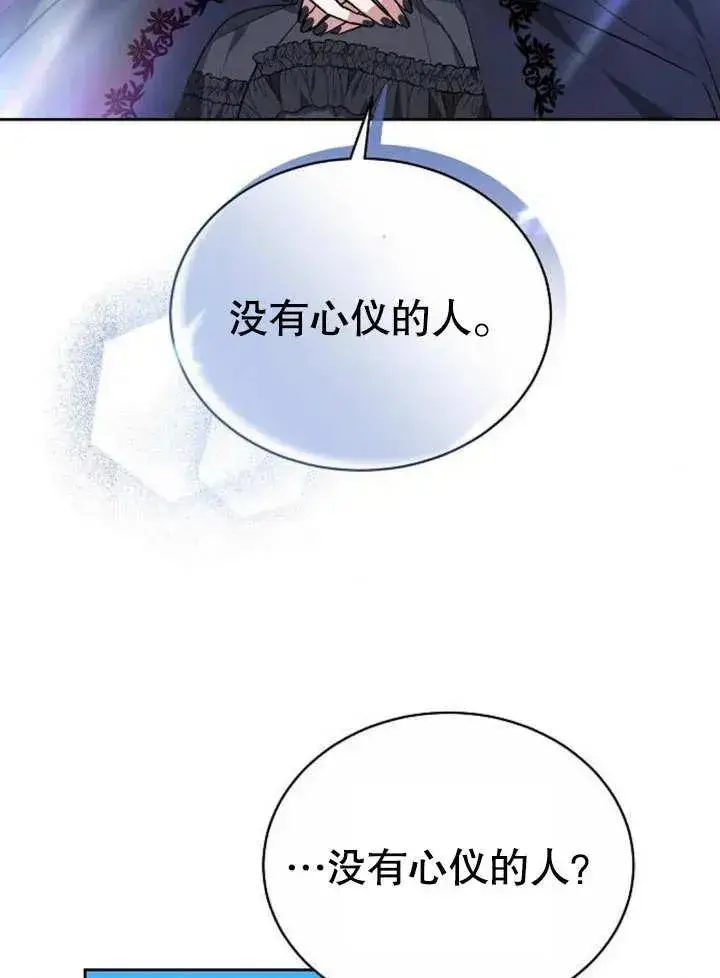 漫画《黑曜石的新娘》第05话第4张图