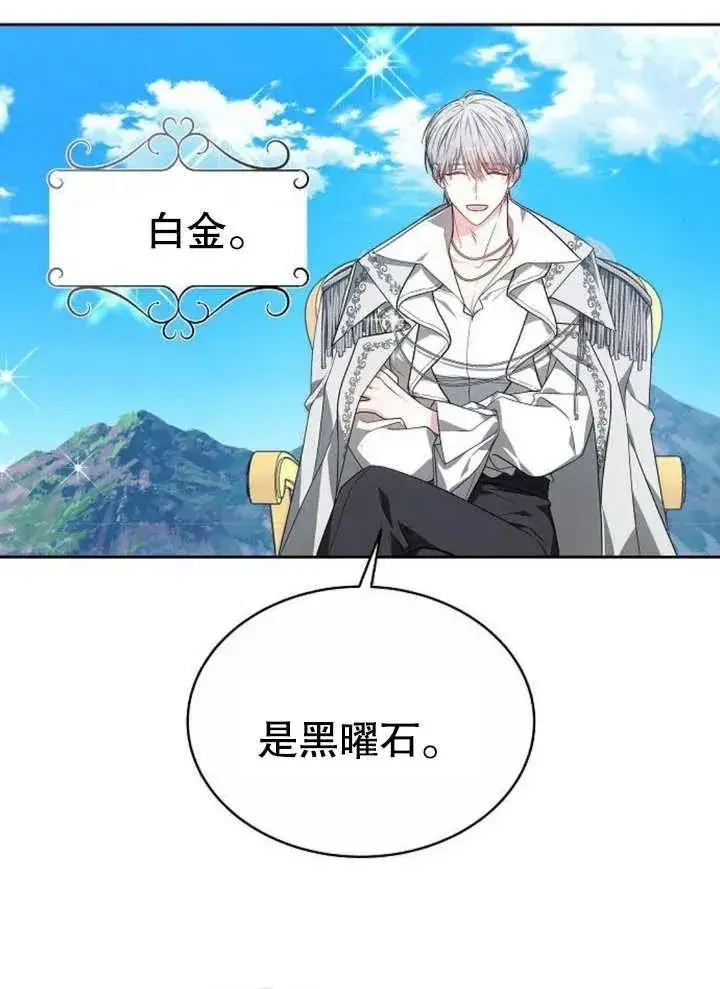 漫画《黑曜石的新娘》第05话第40张图