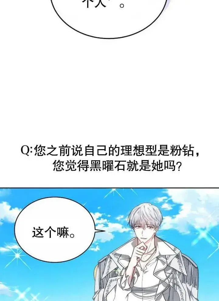 漫画《黑曜石的新娘》第05话第42张图