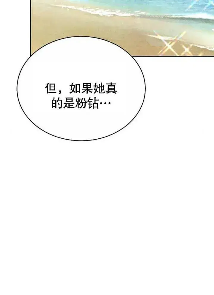 漫画《黑曜石的新娘》第05话第44张图