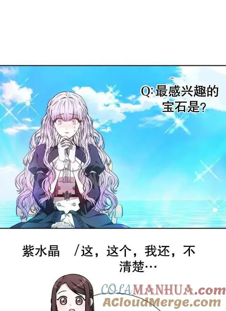 漫画《黑曜石的新娘》第05话第49张图