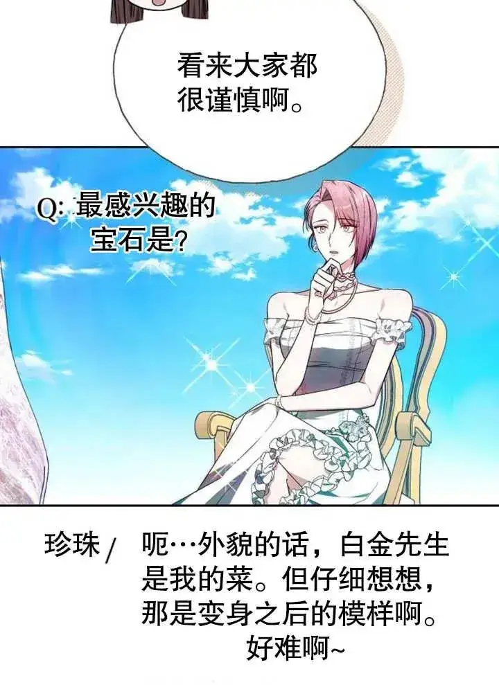 漫画《黑曜石的新娘》第05话第50张图