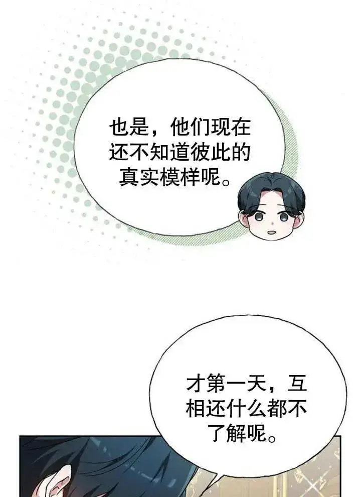 漫画《黑曜石的新娘》第05话第51张图