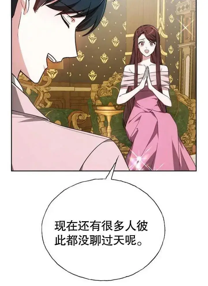 漫画《黑曜石的新娘》第05话第52张图