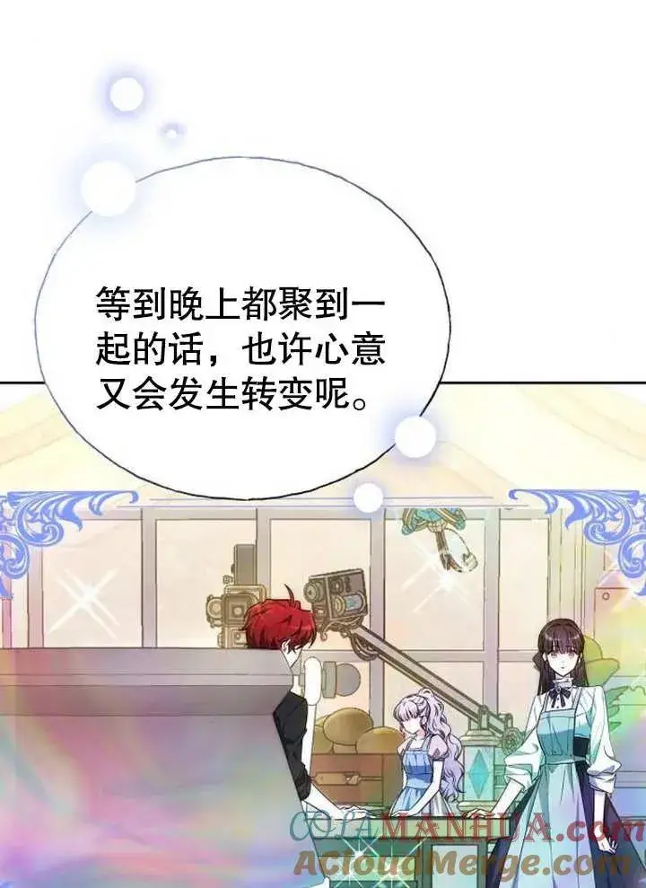 漫画《黑曜石的新娘》第05话第53张图