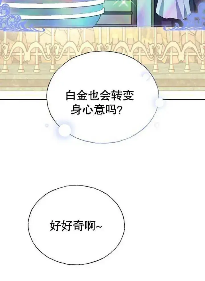 漫画《黑曜石的新娘》第05话第54张图