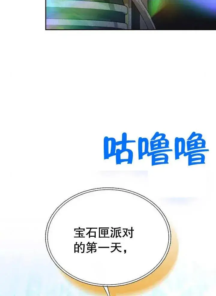 漫画《黑曜石的新娘》第05话第56张图