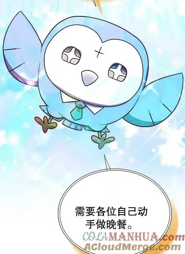 漫画《黑曜石的新娘》第05话第57张图