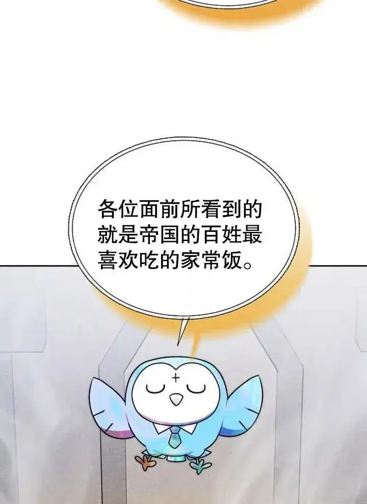 漫画《黑曜石的新娘》第05话第58张图