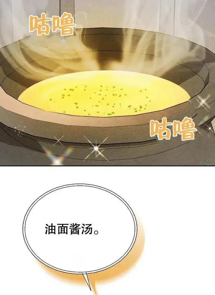 漫画《黑曜石的新娘》第05话第59张图