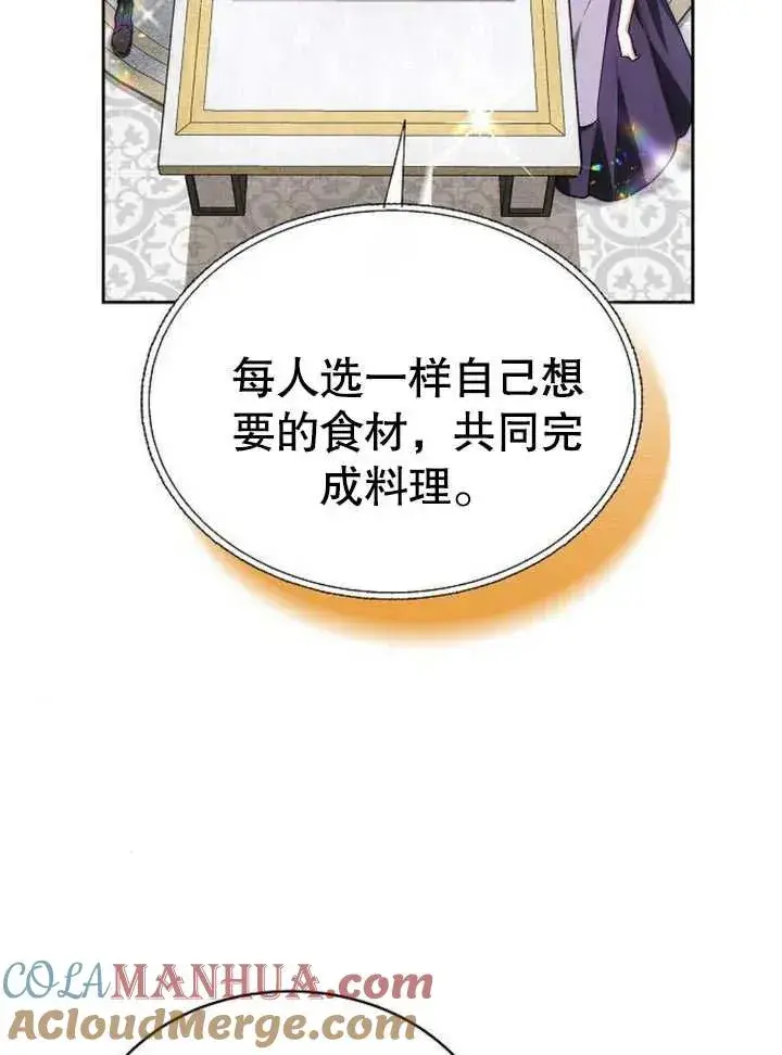 漫画《黑曜石的新娘》第05话第61张图