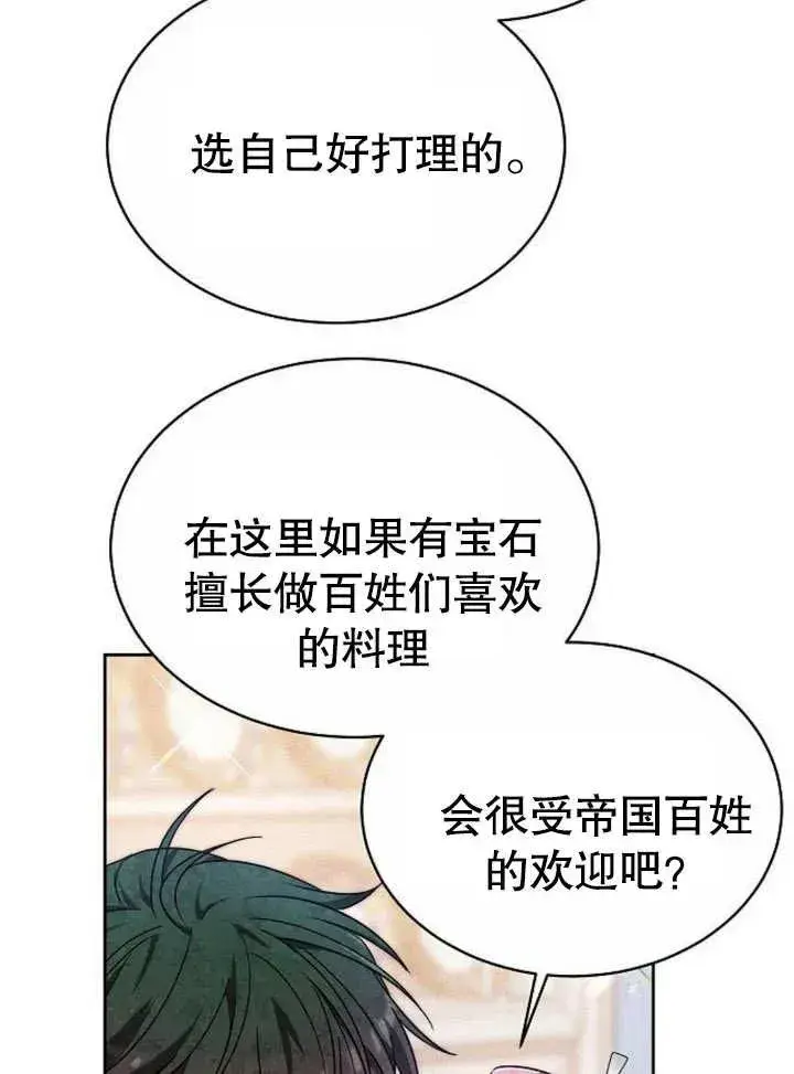 漫画《黑曜石的新娘》第05话第63张图
