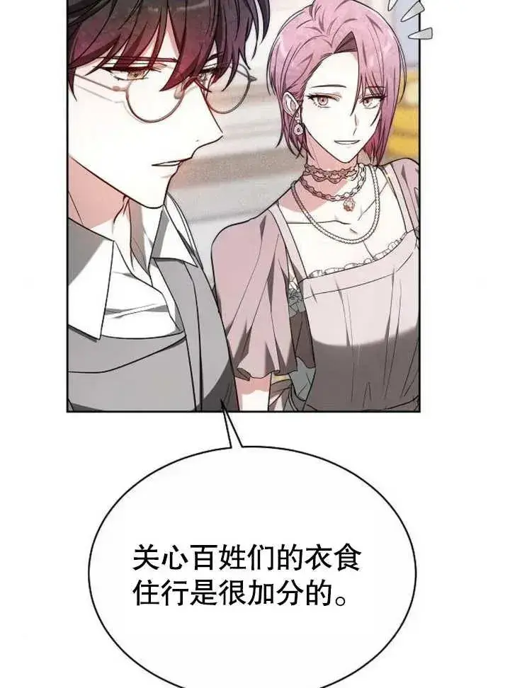 漫画《黑曜石的新娘》第05话第64张图
