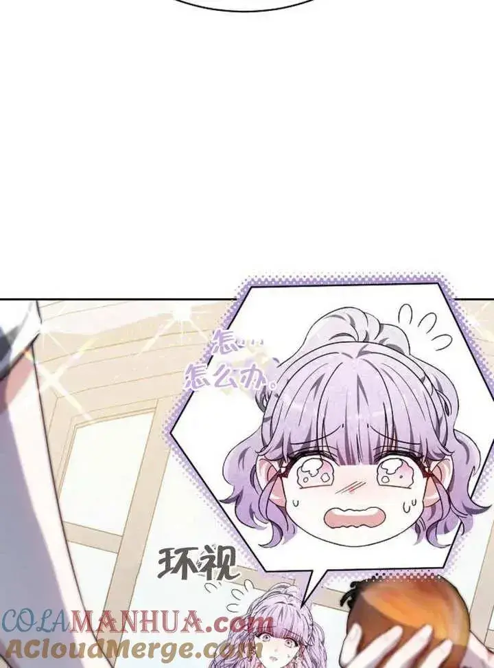 漫画《黑曜石的新娘》第05话第65张图