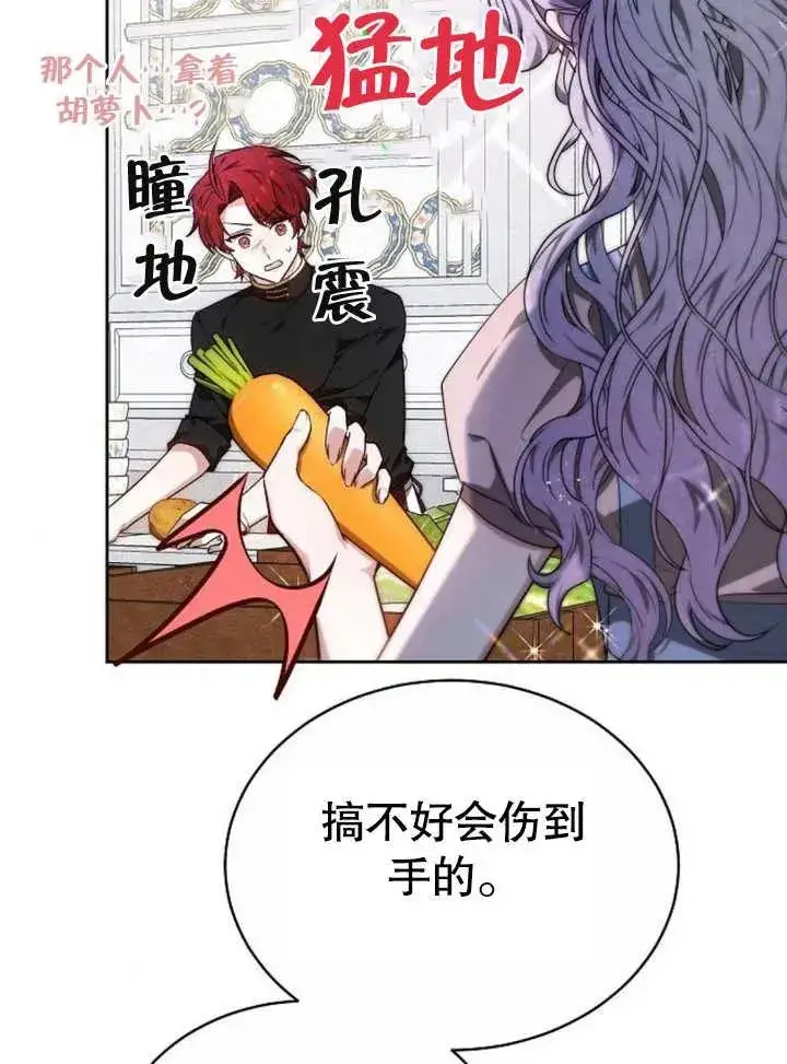 漫画《黑曜石的新娘》第05话第67张图