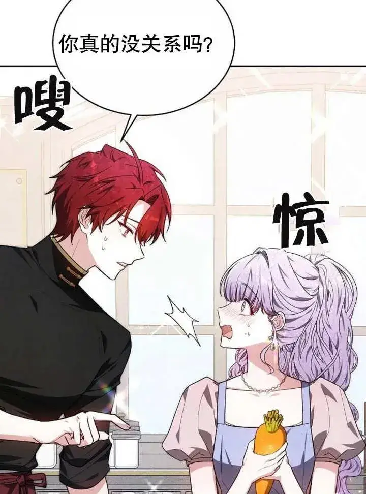漫画《黑曜石的新娘》第05话第68张图