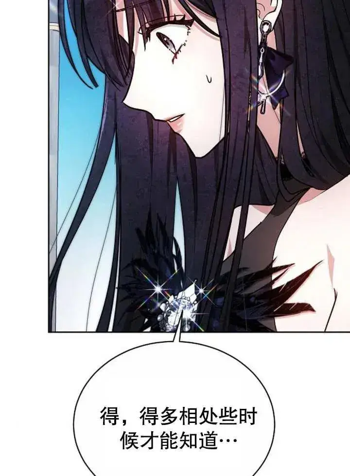 漫画《黑曜石的新娘》第05话第7张图