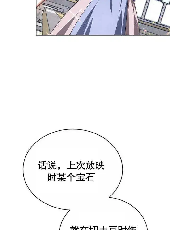 漫画《黑曜石的新娘》第05话第72张图