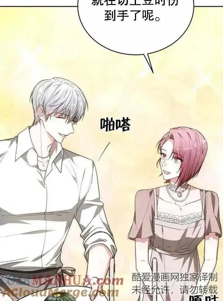 漫画《黑曜石的新娘》第05话第73张图
