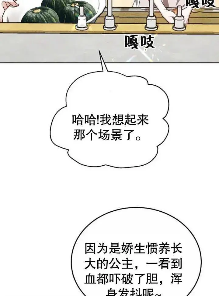 漫画《黑曜石的新娘》第05话第74张图
