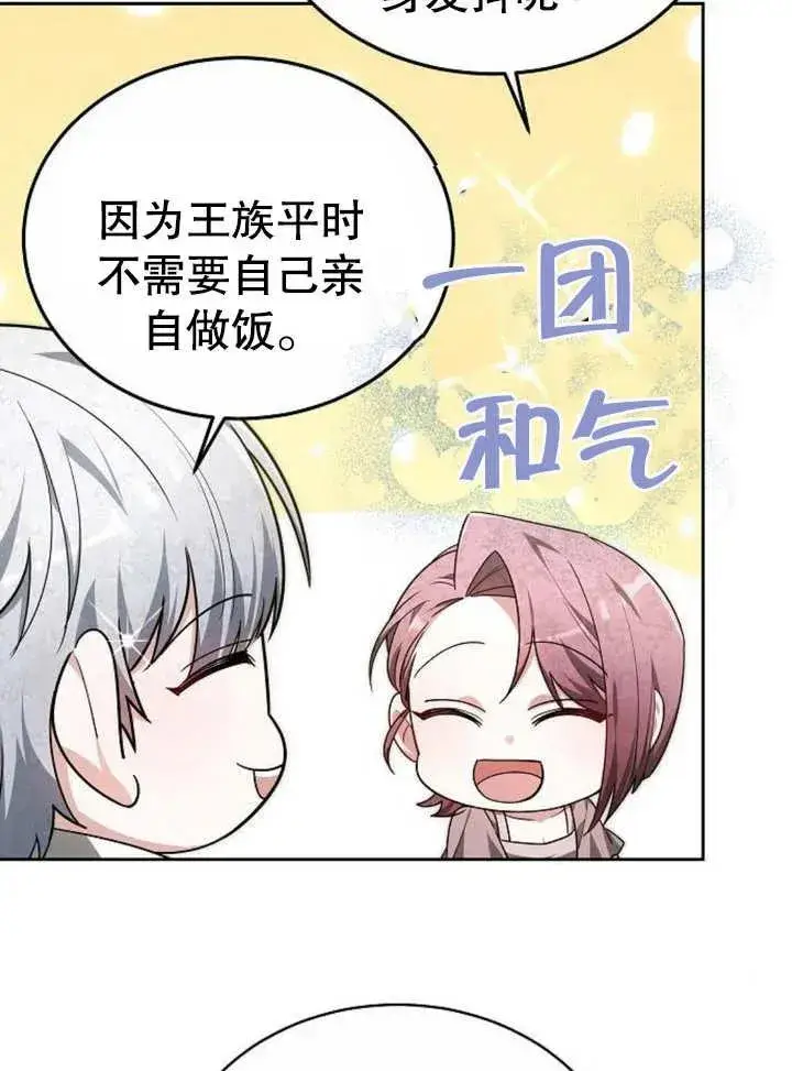漫画《黑曜石的新娘》第05话第75张图