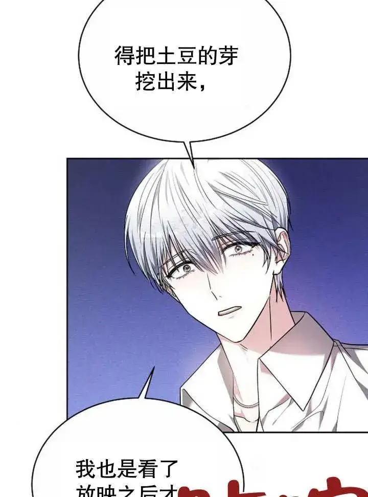 漫画《黑曜石的新娘》第05话第76张图