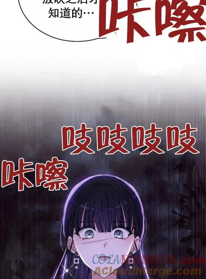 漫画《黑曜石的新娘》第05话第77张图