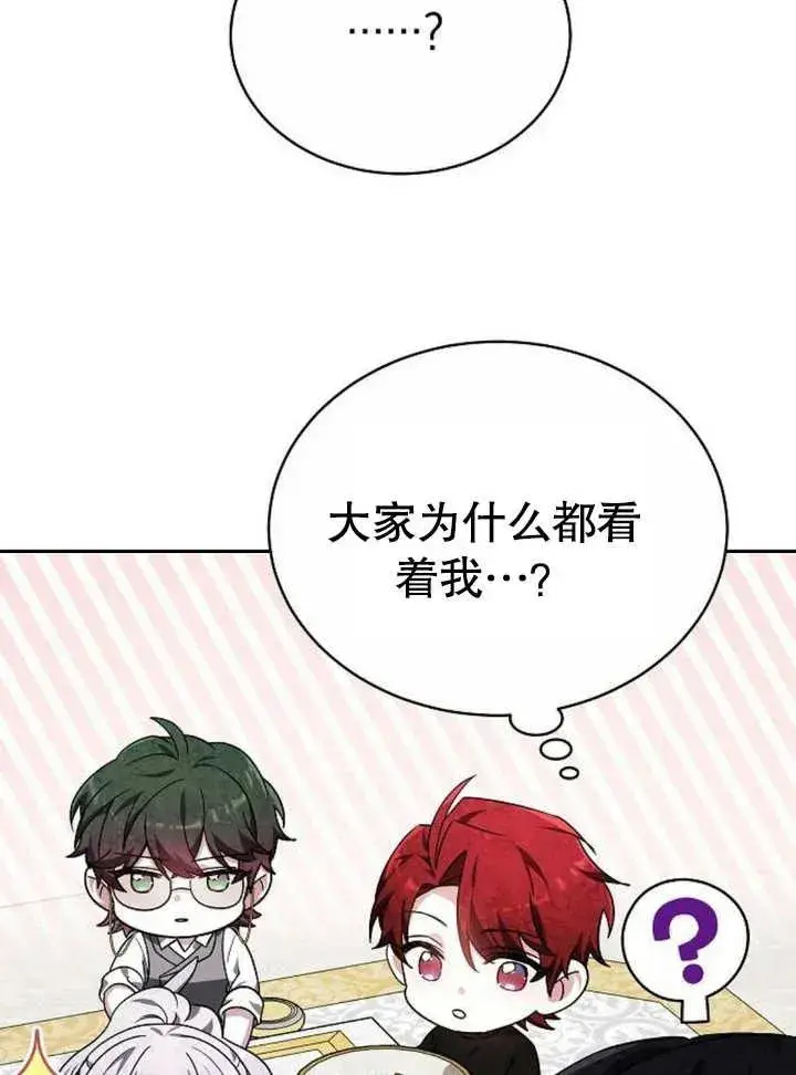 漫画《黑曜石的新娘》第05话第82张图