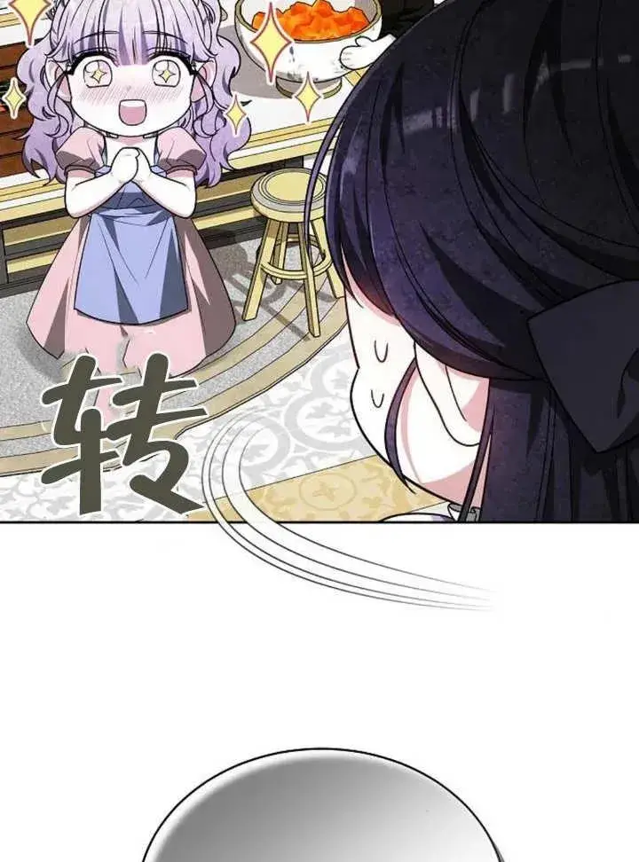 漫画《黑曜石的新娘》第05话第83张图