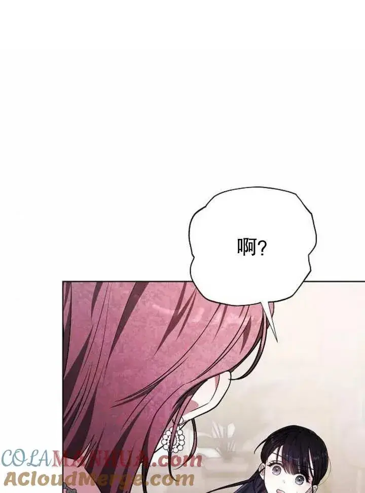 漫画《黑曜石的新娘》第05话第85张图