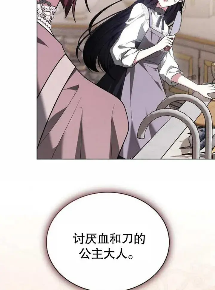 漫画《黑曜石的新娘》第05话第86张图