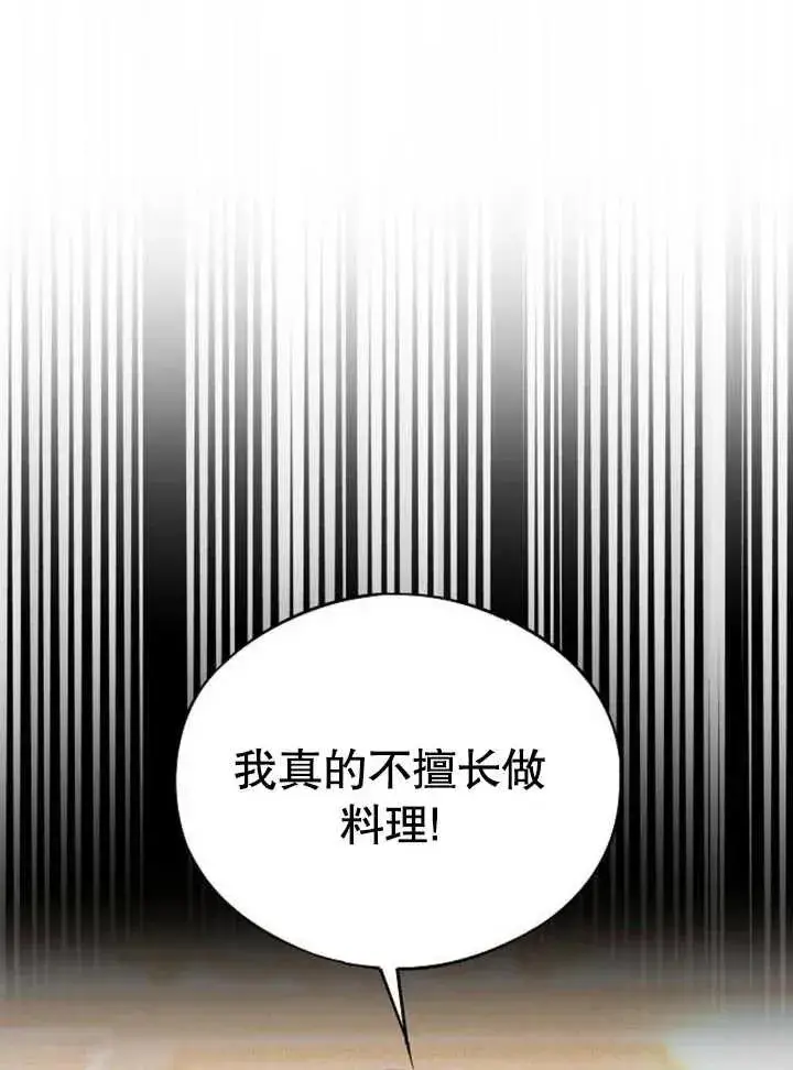 漫画《黑曜石的新娘》第05话第90张图