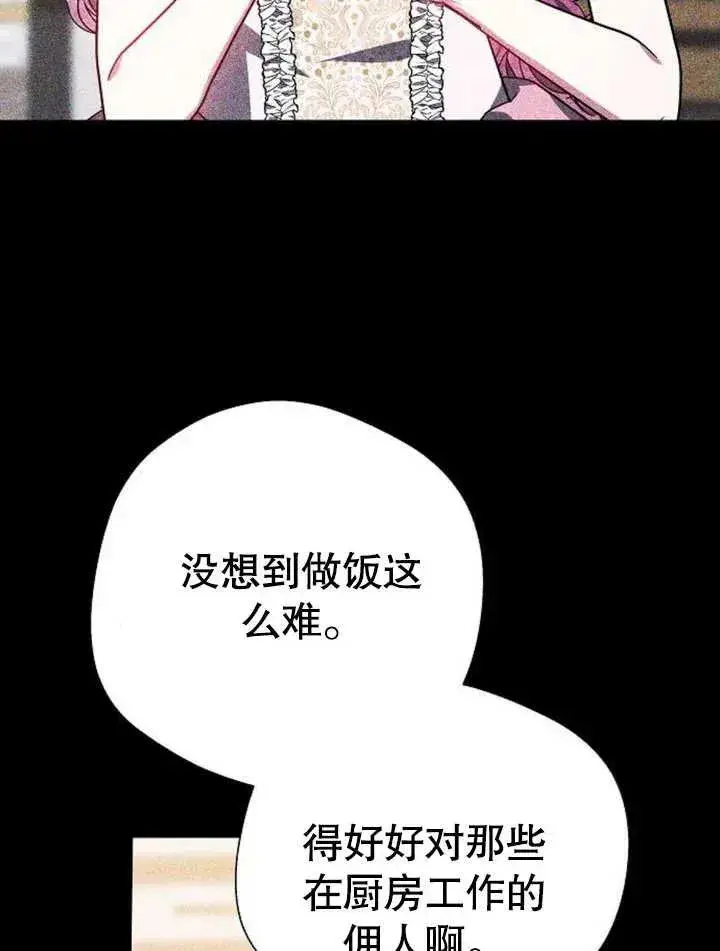 漫画《黑曜石的新娘》第05话第92张图