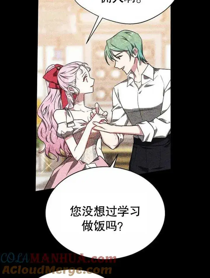 漫画《黑曜石的新娘》第05话第93张图