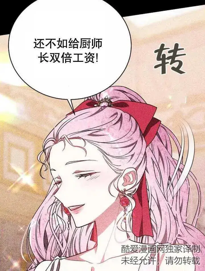 漫画《黑曜石的新娘》第05话第94张图