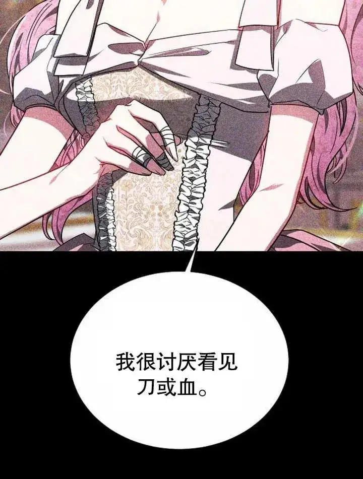 漫画《黑曜石的新娘》第05话第95张图