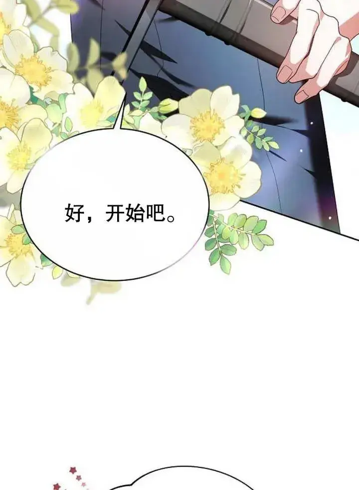 漫画《黑曜石的新娘》第08话第103张图