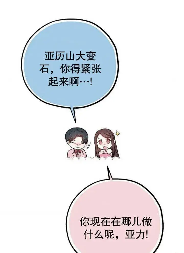 漫画《黑曜石的新娘》第08话第30张图