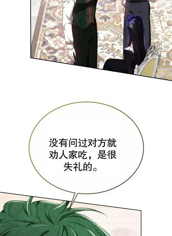 漫画《黑曜石的新娘》第08话第68张图