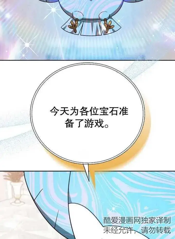 漫画《黑曜石的新娘》第08话第84张图