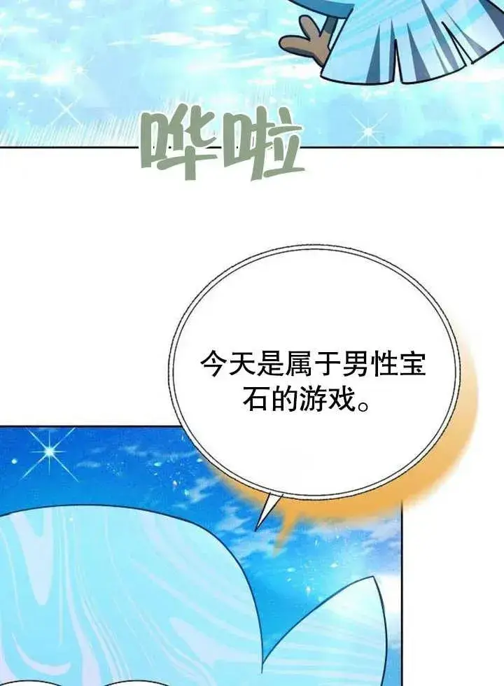 漫画《黑曜石的新娘》第08话第92张图