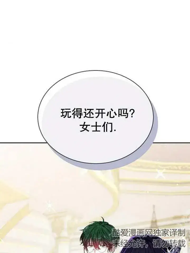 漫画《黑曜石的新娘》第11话第3张图