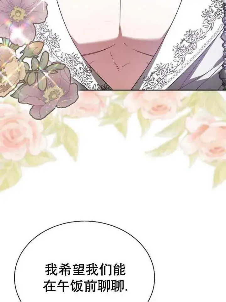 漫画《黑曜石的新娘》第11话第7张图
