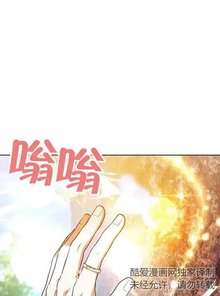 漫画《黑曜石的新娘》第11话第76张图