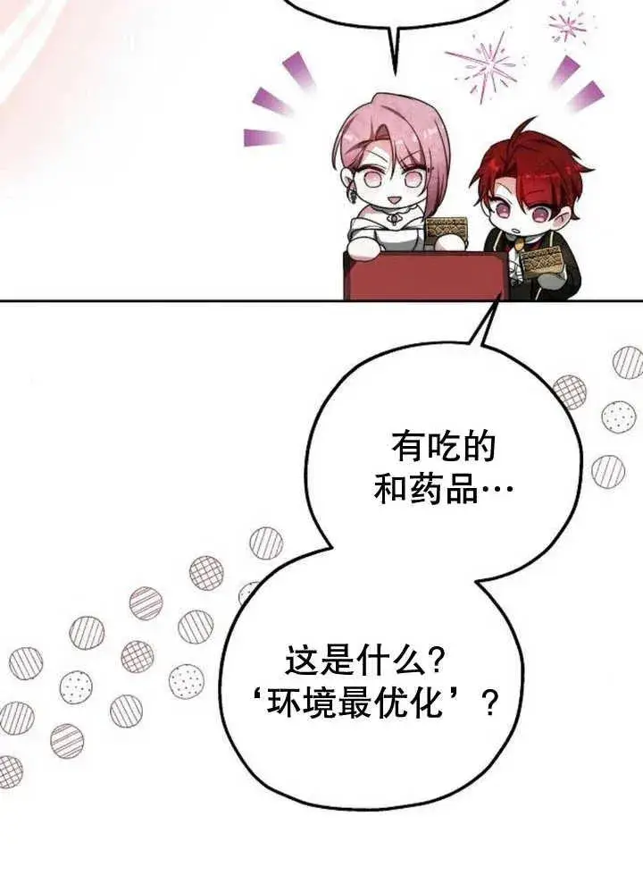 漫画《黑曜石的新娘》第14话第10张图