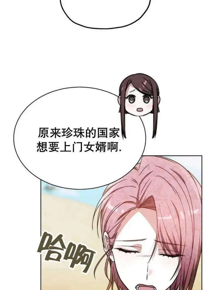 漫画《黑曜石的新娘》第14话第100张图